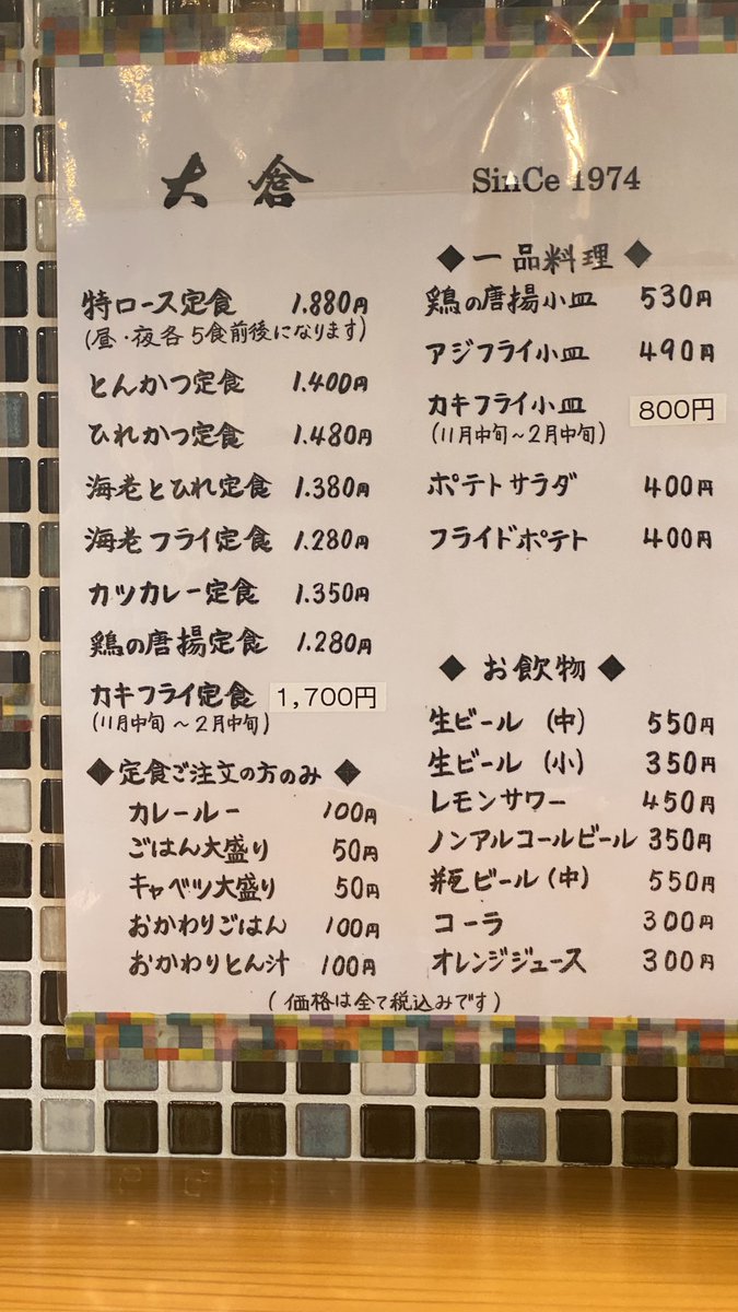 arisaan12's tweet photo. #とんかつ
#大倉
#千葉市
限定5食の特ロース
これは美味い

ソース好きだけどこれは塩だけでいただくべし
肉の旨味が塩味により強調され脂身もサッパリといただけてしまう謎
最近は並びが必須になってしまい特ロースを頂くためには30分前には並びたい
値上げもちょいする模様
ここの特ロースは一押し https://t.co/4zw27nhZ70
