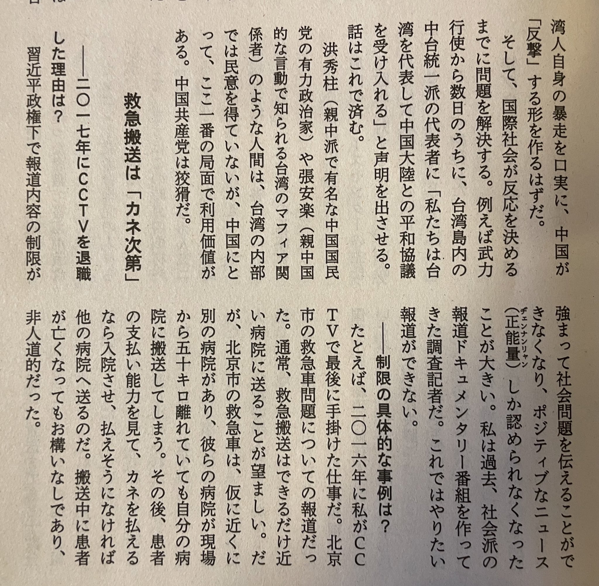 安田峰俊 2/7刊『民族がわかれば中国がわかる』中公ラクレ on X 安田峰俊 2/7刊『民族がわかれば中国がわかる』中公ラクレ on X