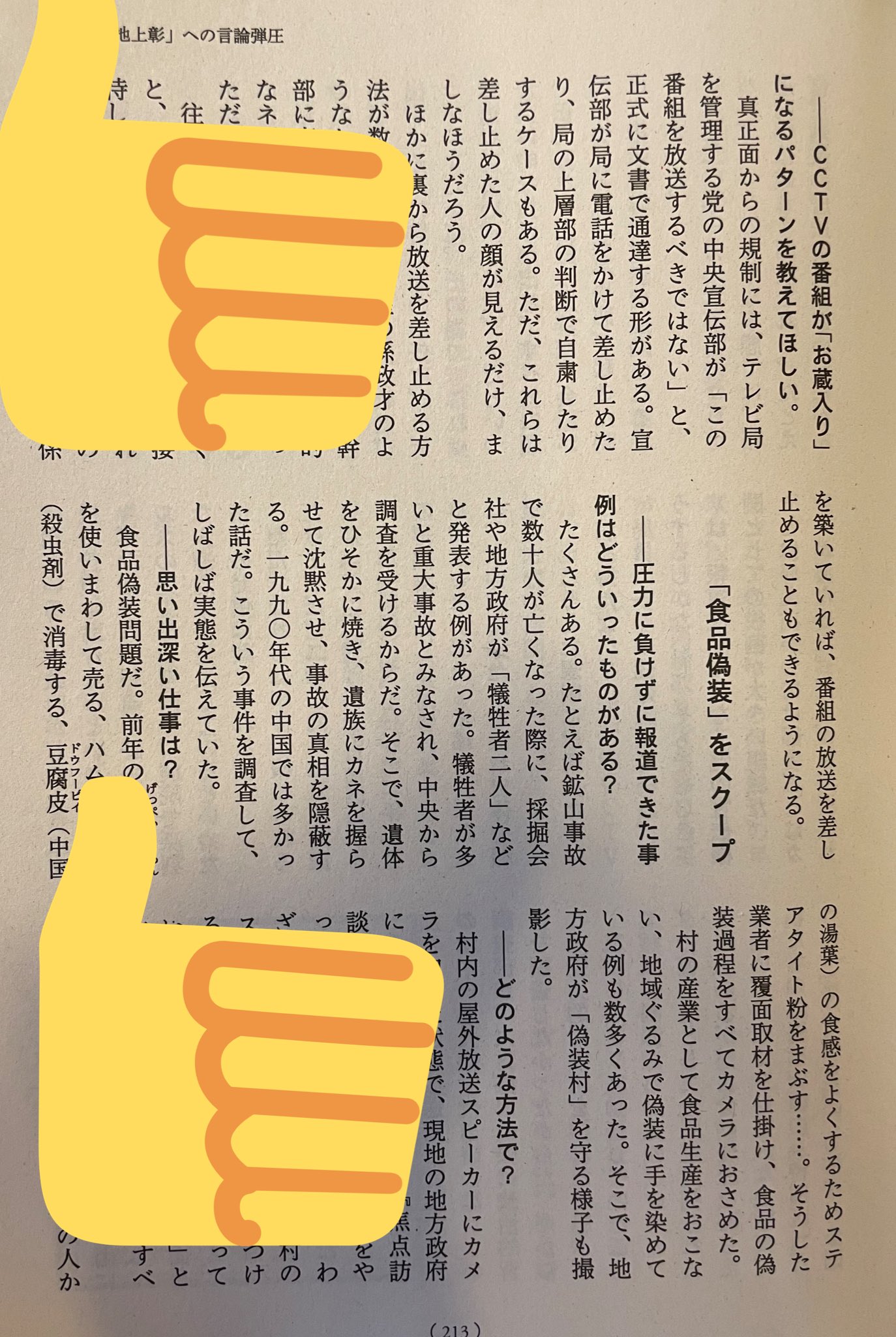 安田峰俊 2/7刊『民族がわかれば中国がわかる』中公ラクレ on X 安田峰俊 2/7刊『民族がわかれば中国がわかる』中公ラクレ on X