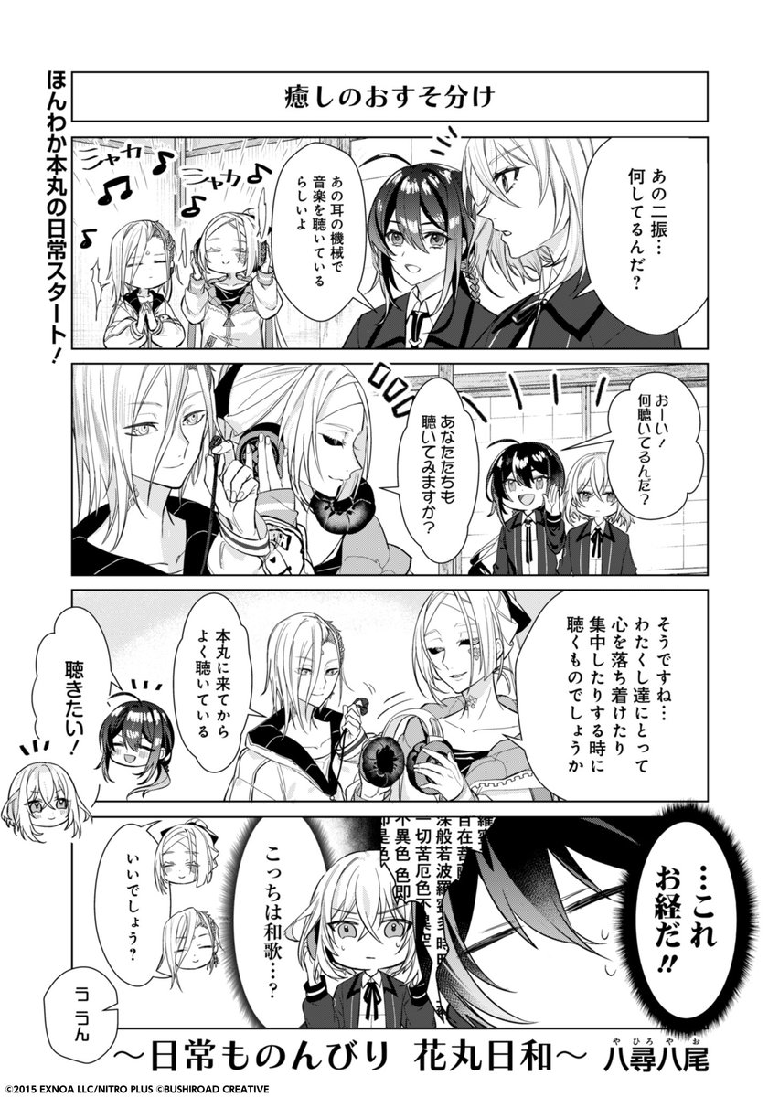 コミカライズ | メディアミックス | 「刀剣乱舞ONLINE(とうらぶ