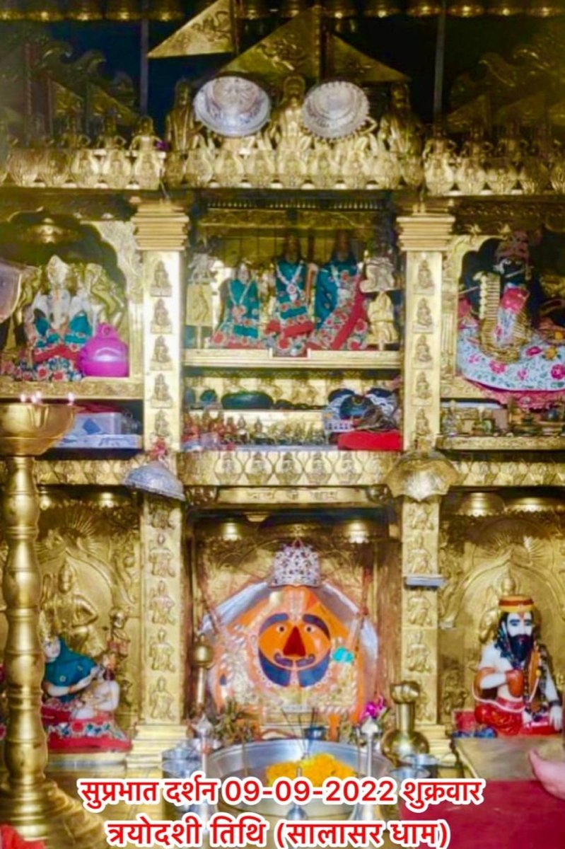 आज के मनमोहक,अद्भुत,आलौकिक,अनुपम श्रृंगार सुप्रभात-दर्शन 09.09.2022 सालासर बालाजी
                   त्रयोदशी-शुक्रवार

         🌸|| जय श्री बालाजी ||🌸 – at Salasar Dhaam