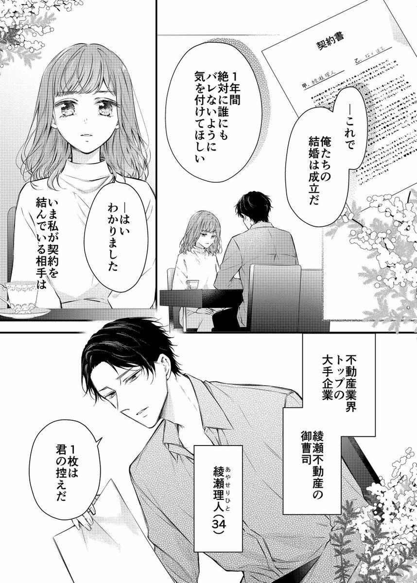 いつわりの愛～契約婚の旦那さまは甘すぎる～①②③④ 【公式通販】