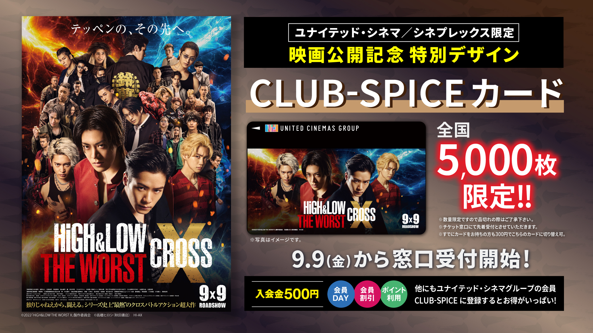 HiGh & LOW ローソン 映画『HiGH&LOW THE WORST X』ローソンオリジナルグッズ発売決定