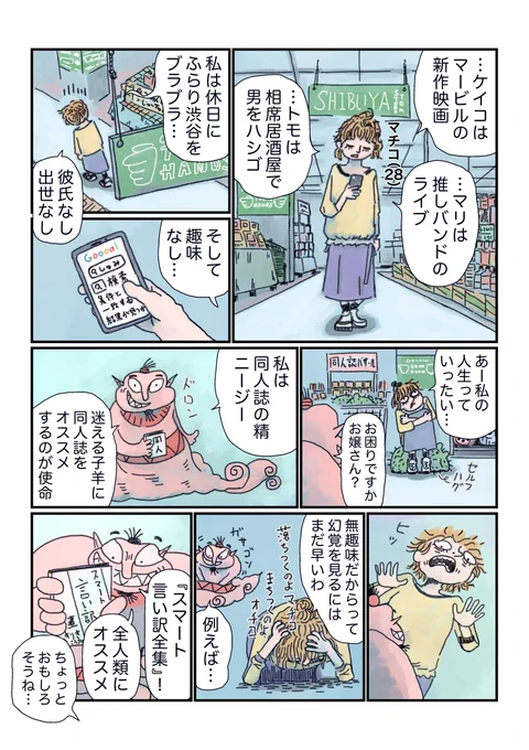 同人誌の精と出会い、好きを思い出す話#PR #東急ハンズ@ 