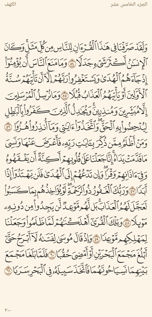 المُصْحَف (@almosahf) on Twitter photo 