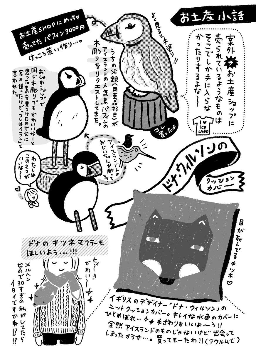 アイスランドの同人誌もよろしくおねがいします〜^^

https://t.co/JPuy8RqKQD 