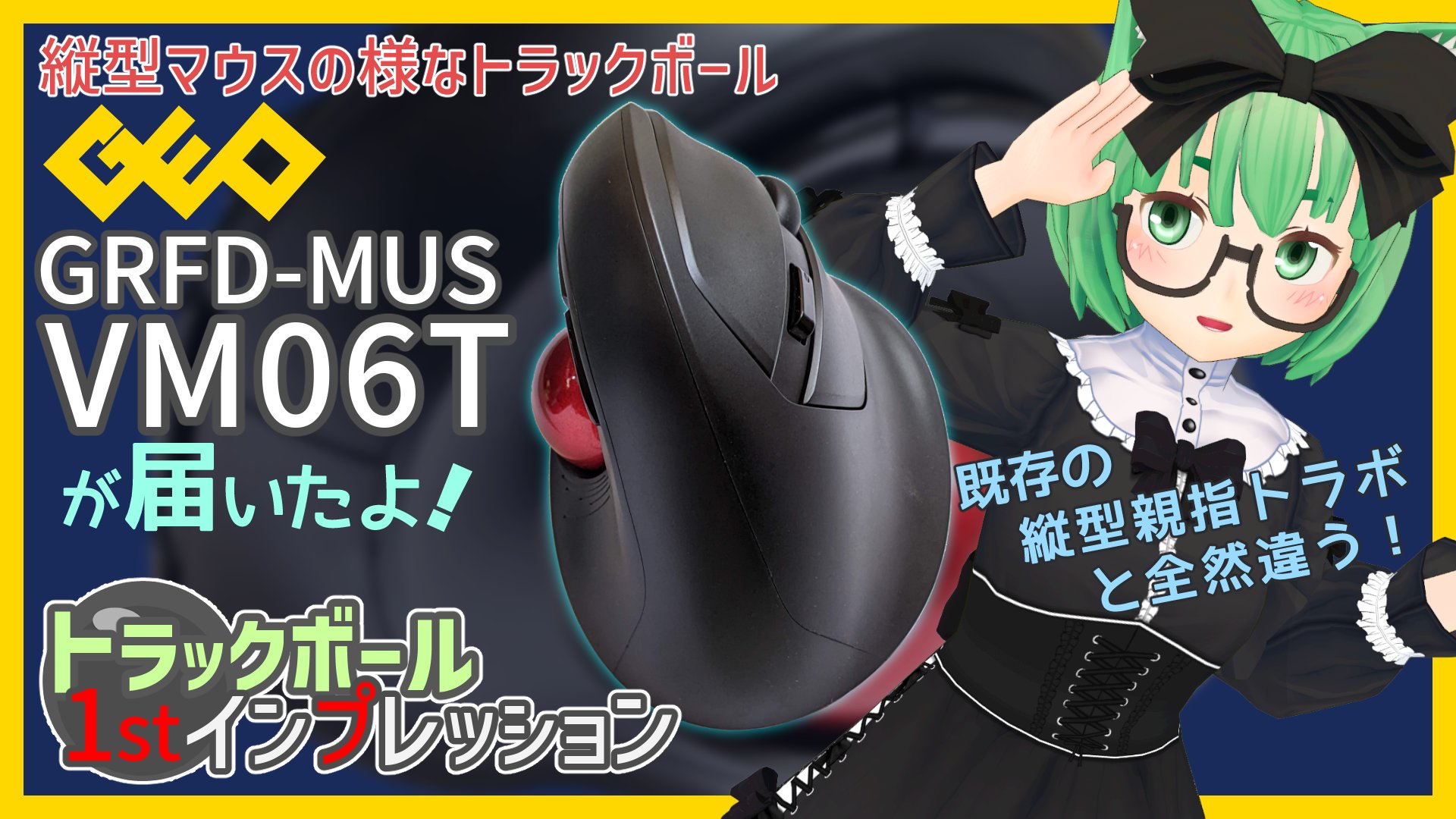 猫のトラックボールルーム Nekotrackball Twitter