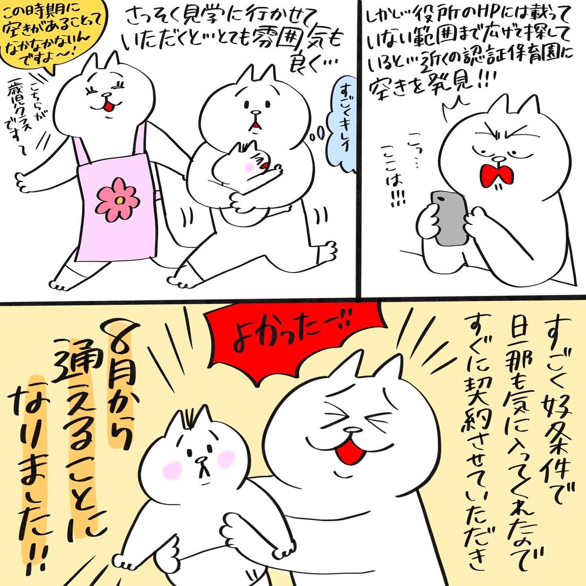次男くん保育園へ通う!①
2人の子供の育児に追われる中、始まった長男の療育...。合間に仕事をしてという生活に心身共に限界を感じ保活をする事に!続きます〜
#育児漫画 #育児絵日記