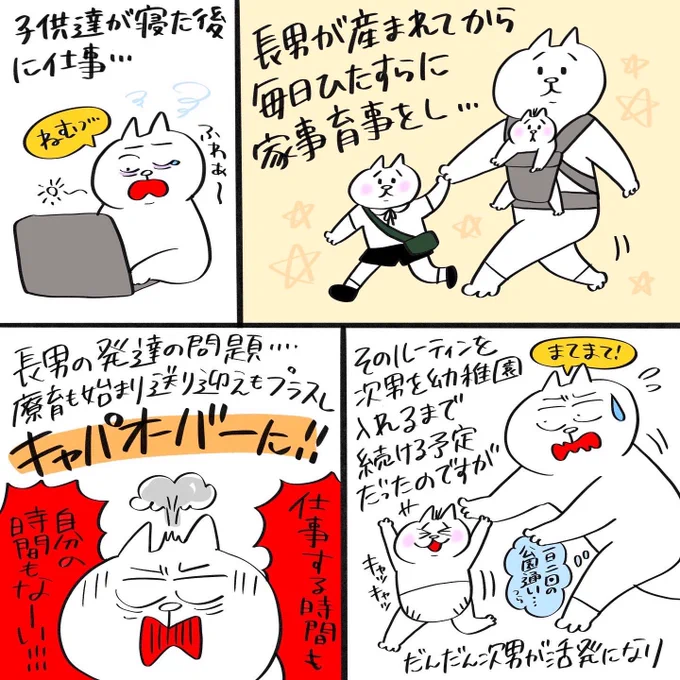 次男くん保育園へ通う!①

2人の子供の育児に追われる中、始まった長男の療育...。合間に仕事をしてという生活に心身共に限界を感じ保活をする事に!続きます〜

#育児漫画 #育児絵日記 