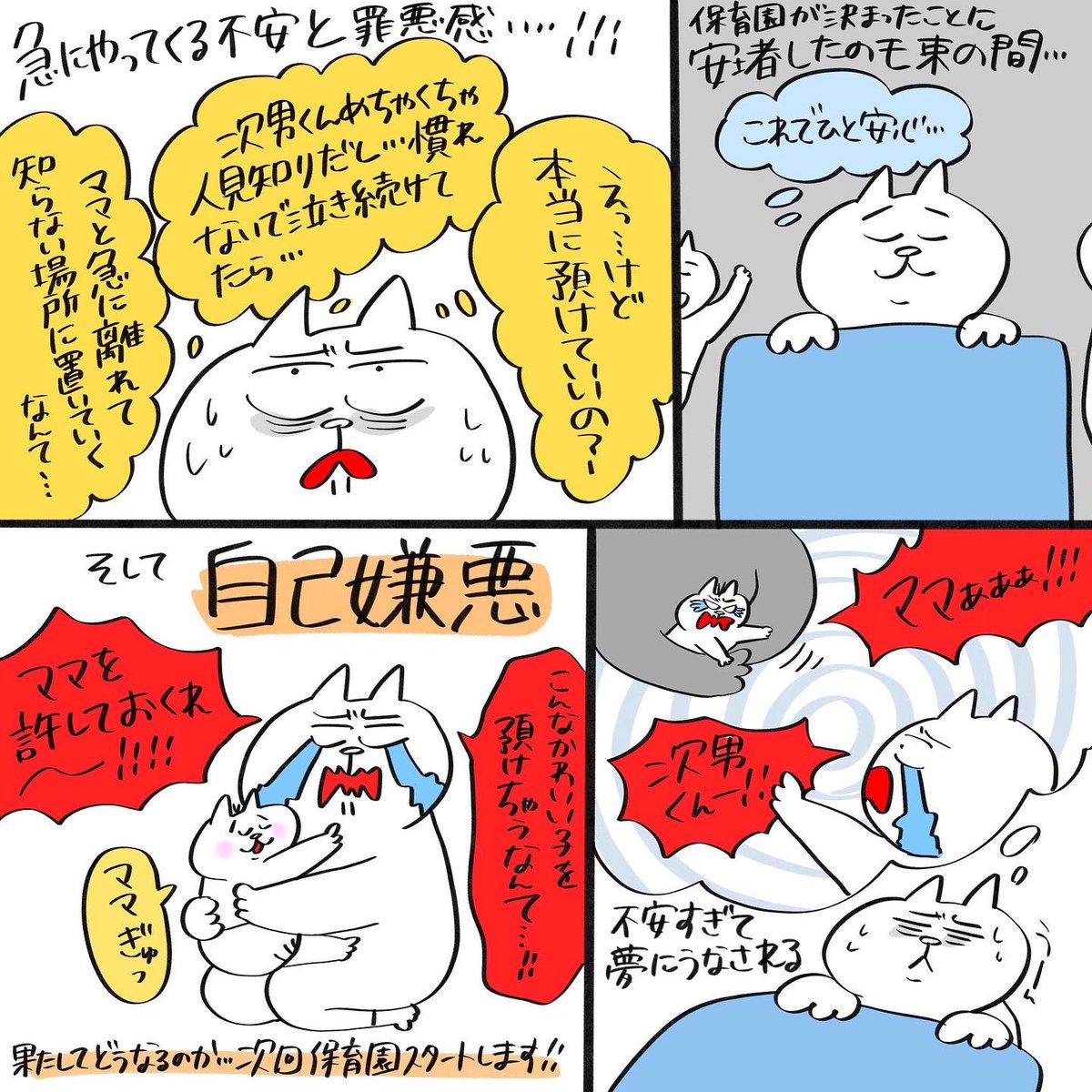 次男くん保育園へ通う!①
2人の子供の育児に追われる中、始まった長男の療育...。合間に仕事をしてという生活に心身共に限界を感じ保活をする事に!続きます〜
#育児漫画 #育児絵日記