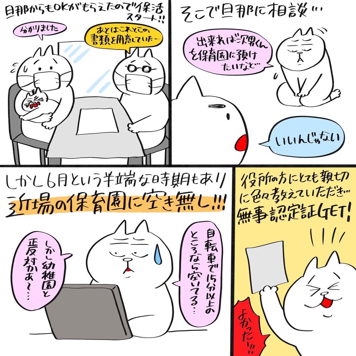 次男くん保育園へ通う!①
2人の子供の育児に追われる中、始まった長男の療育...。合間に仕事をしてという生活に心身共に限界を感じ保活をする事に!続きます〜
#育児漫画 #育児絵日記