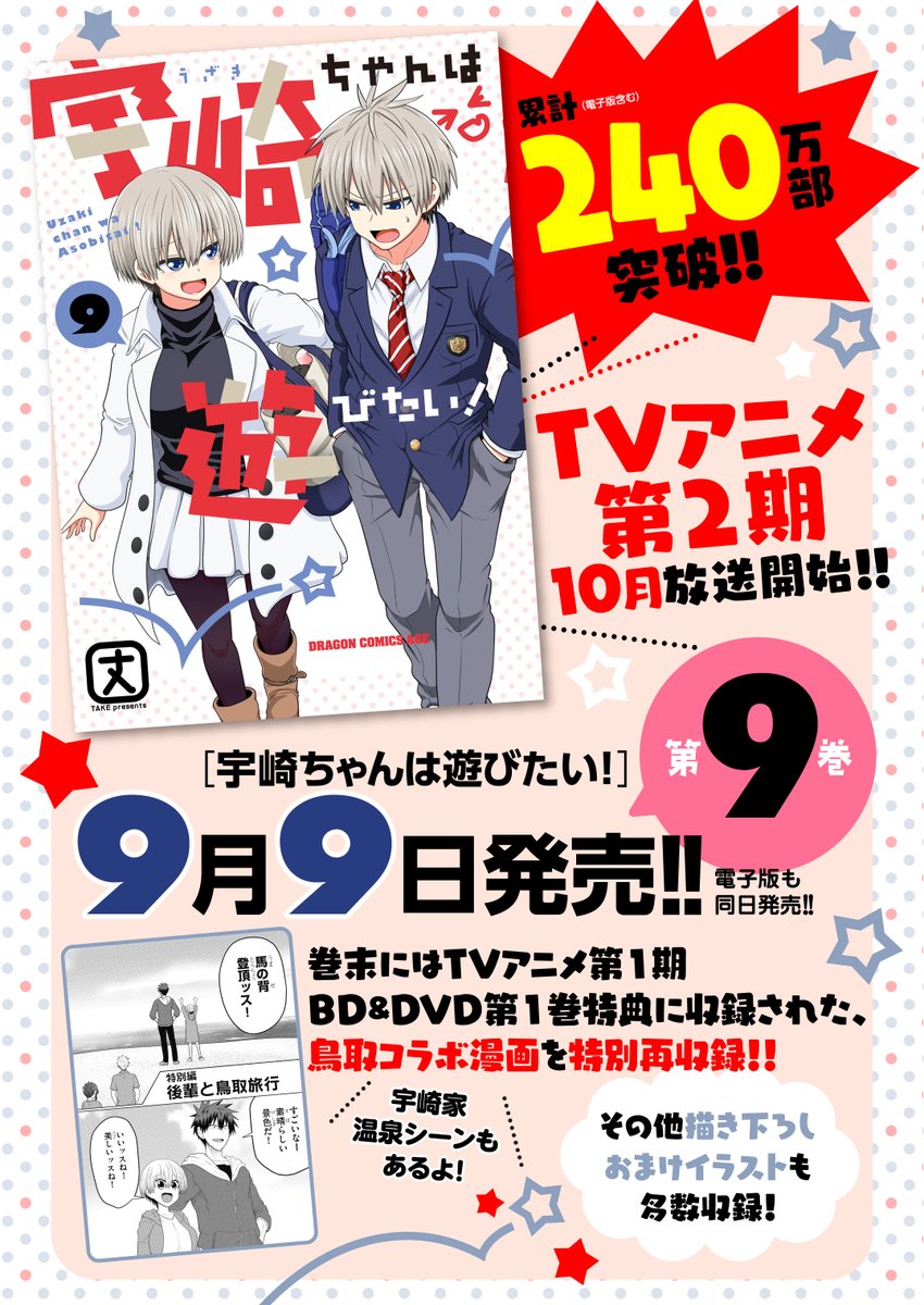 宇崎ちゃんは遊びたい!最新87話が公開されたッスよー!

前回宇崎ちゃんとのイチャイチャで燃え尽きてしまったセンパイ…次は更なるイチャイチャが…!?
続きは↓
https://t.co/VLkFujaTGG

さらに書店特典情報もドーンと公開ッス!
アニメ開始記念の特別帯とはいったい…?🤔詳細は後日公開ッス! 