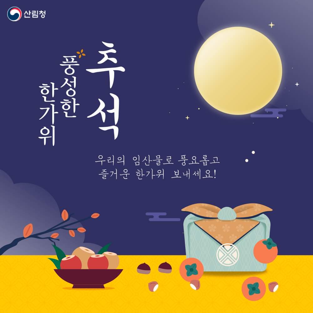 대한민국 산림청 On Twitter: 