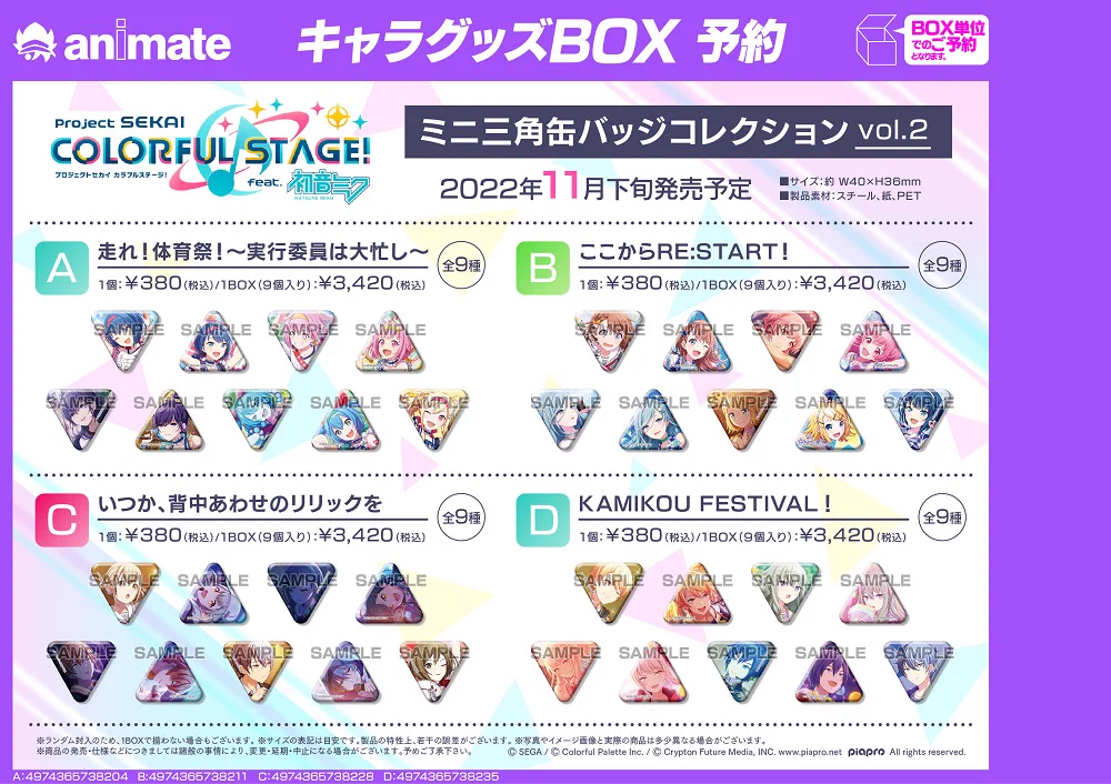 プロセカ ミニ三角缶バッジコレクション vol.2 B 株式会社アニメイト on X: 