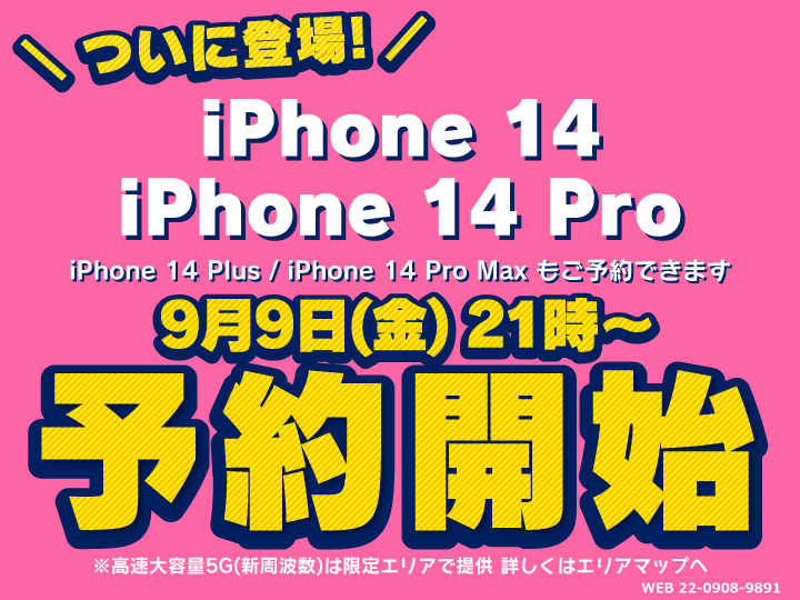 sbhigashi's tweet photo. ／
iPhone 14
iPhone 14 Pro
iPhone 14 Pro Max
＼

【本日21:00より予約開始】

▼ご予約はコチラから▼
https://t.co/0SGkRUOJhh

#iPhone14
#iPhone14Pro
#iPhone14ProMax https://t.co/34ofKDlYkX