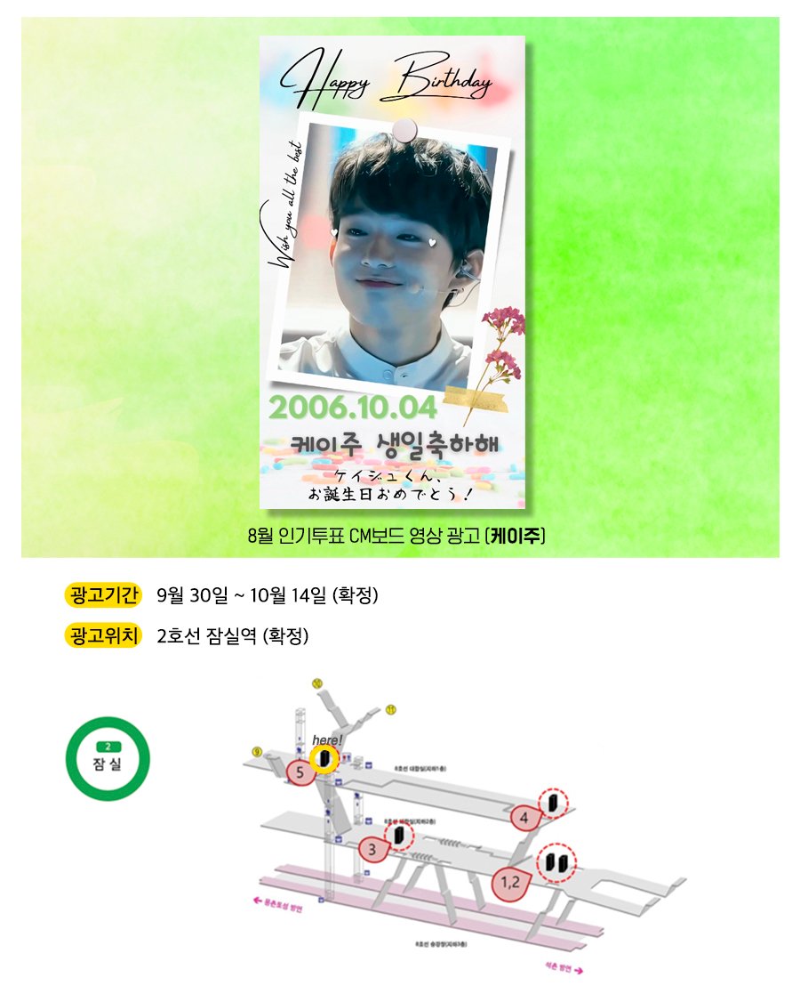 duckad2020's tweet photo. #덕애드 8월 인기투표 결과 지하철 광고 안내
9월30일 ~ 10월14일 #케이주
잠실역 지하철 CM보드 광고

▷덕애드 바로가기
https://t.co/4xduoleCZK

▷9월 인기투표에도 많은 참여 바랍니다.
보너스 혜택) 지하철 영상비전 광고 9/15~10/14 합정역
#keiju https://t.co/X18lVDiOeB