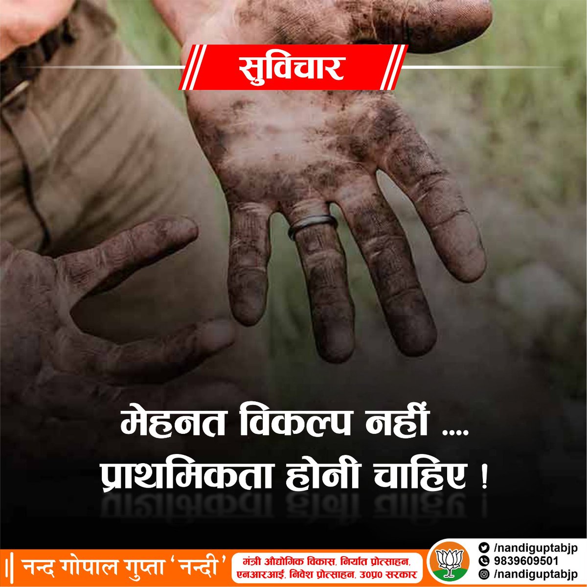 NandiGuptaBJP's tweet photo. आज का सुविचार।।
#fridayvibes https://t.co/ETUu92fmNT