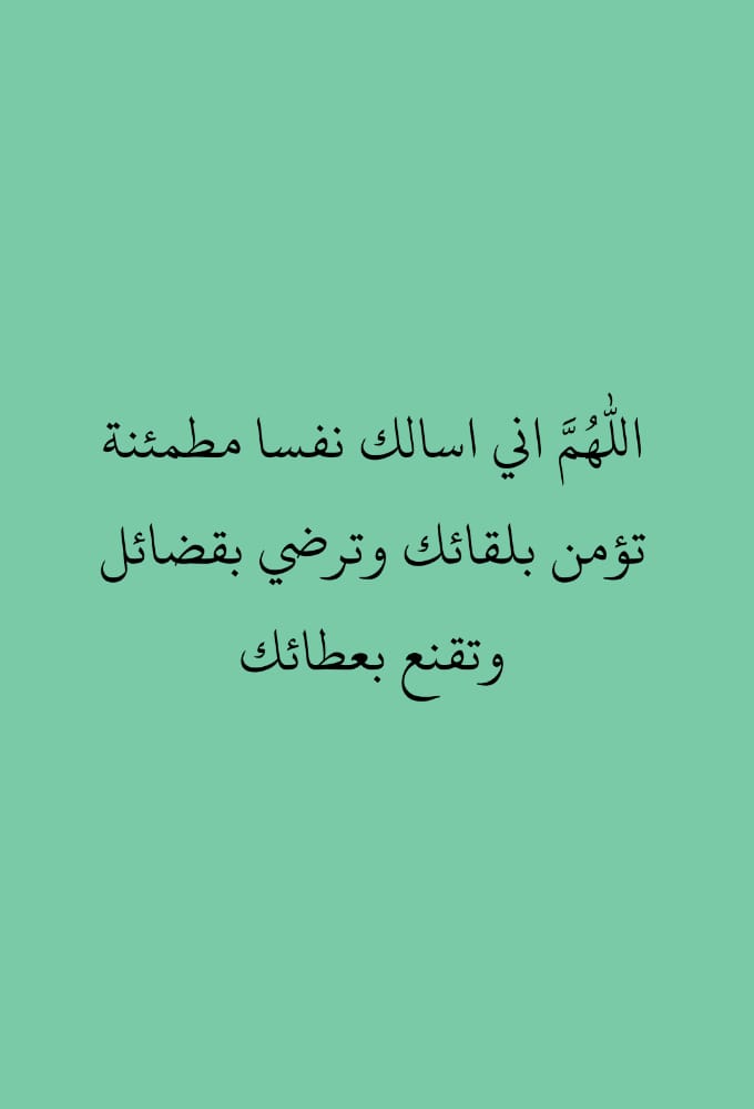 me_e1i's tweet photo. من ْ أدْعيةِ النبي ِّ ﷺ: https://t.co/QMSqnKMslX