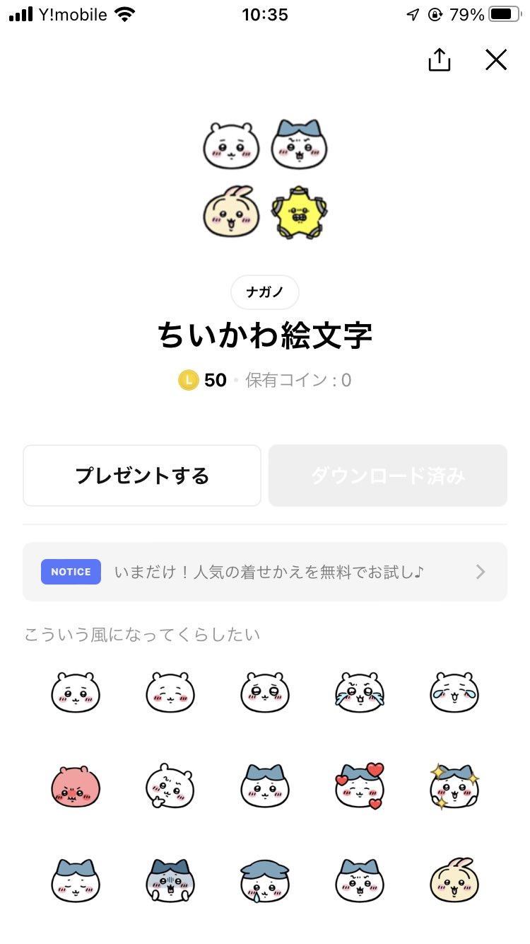 元 ふんぺろ ちいかわ絵文字買った テンポよく返事返すのが苦手で普段line誰ともしないけど 笑 T Co Tqkborbk8i Twitter