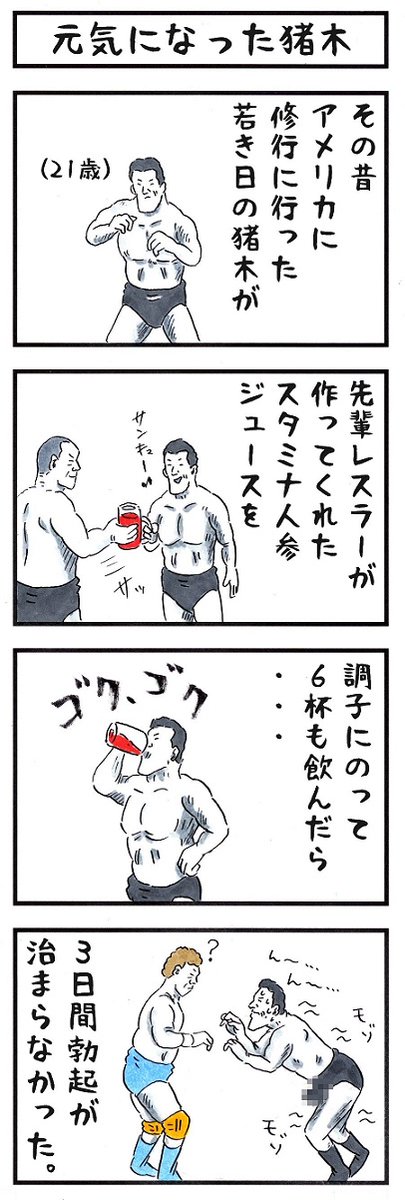 アントニオ猪木の場合。
#味のプロレス #明日の私にご期待ください 