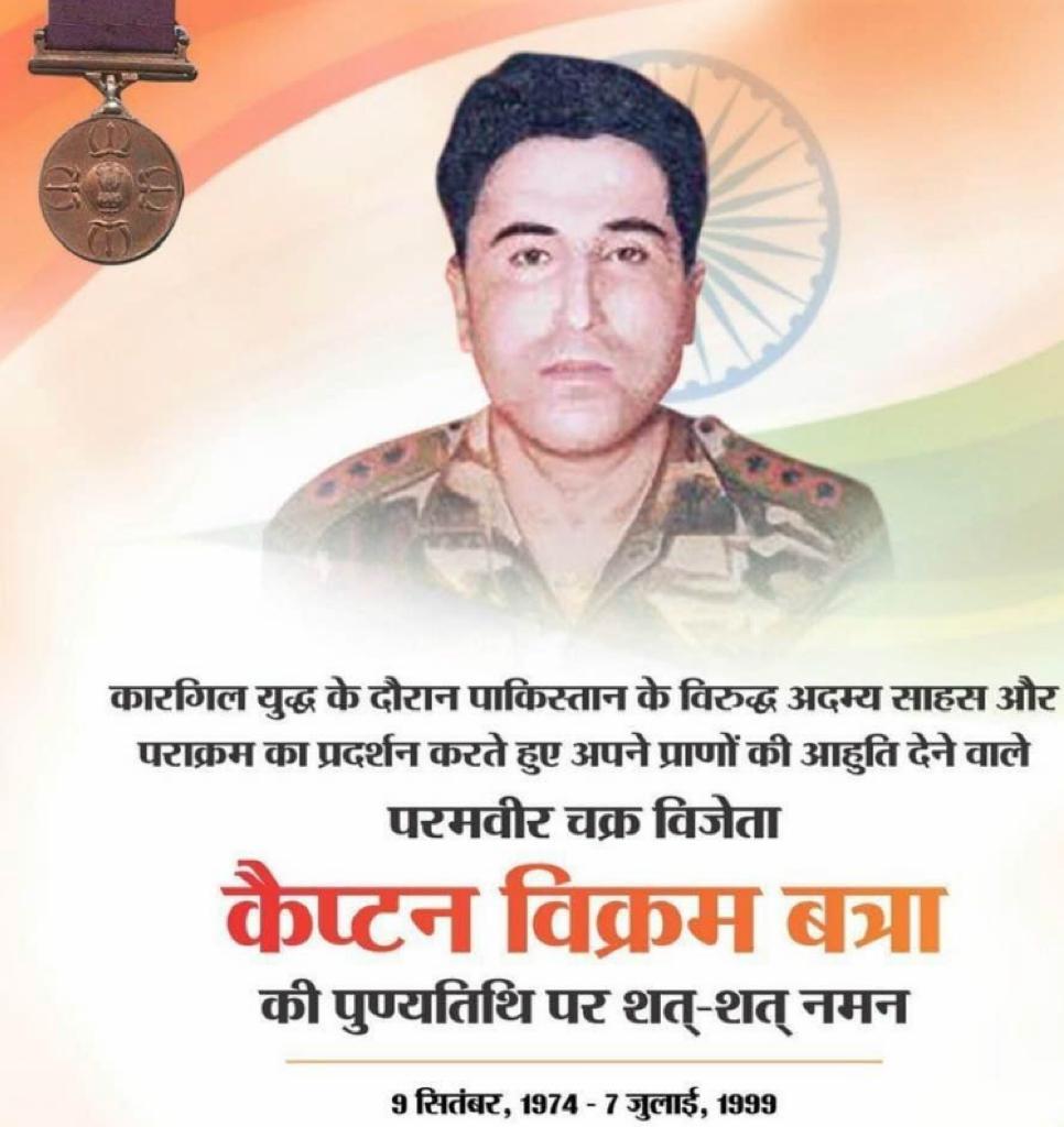JSShekhawat41's tweet photo. "या तो तिरंगा लहरा कर आऊंगा
या तिरंगे में लिपट कर आऊंगा,
लेकिन आऊँगा जरूर "

विक्रम बत्रा जी की पुण्यतिथि पर शत-शत नमन।
💐🙏
#कैप्टनविक्रमबत्रा https://t.co/CvBsA1ilnW