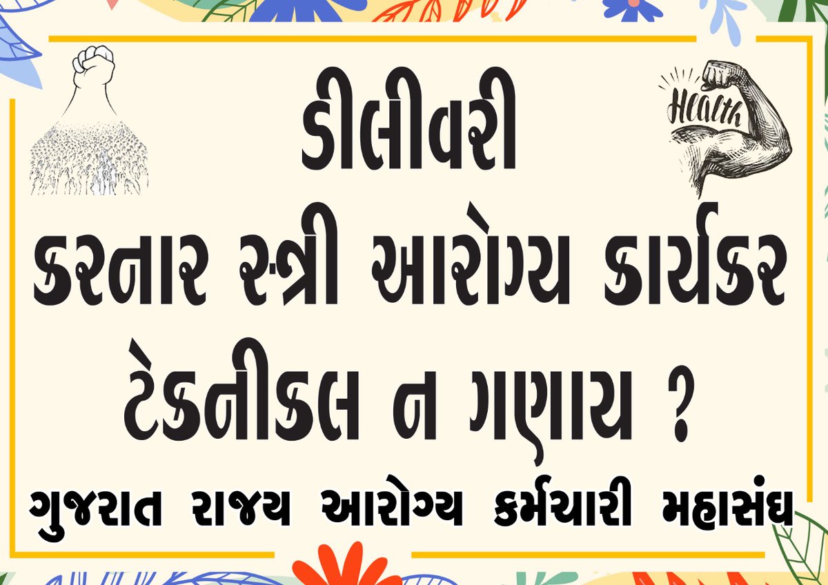 payalbleuva1992's tweet photo. 7 + 4 ઇન્ડિકેટર મા કામ કરીયે શું તો પણ ટેક્નિકલ નહીં?? 
@CMOGuj @PMOIndia 
@Rushikeshmla @ABPNews 
@ABC @VtvGujarati
@jitu_vaghani @aajtak @AmitShah @ArvindKejriwal @Bhupendrapbjp @WHO @InfoGujarat https://t.co/KHSwYX0mrq