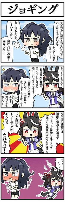 理子ちゃんとキタちゃん

#ウマ娘 