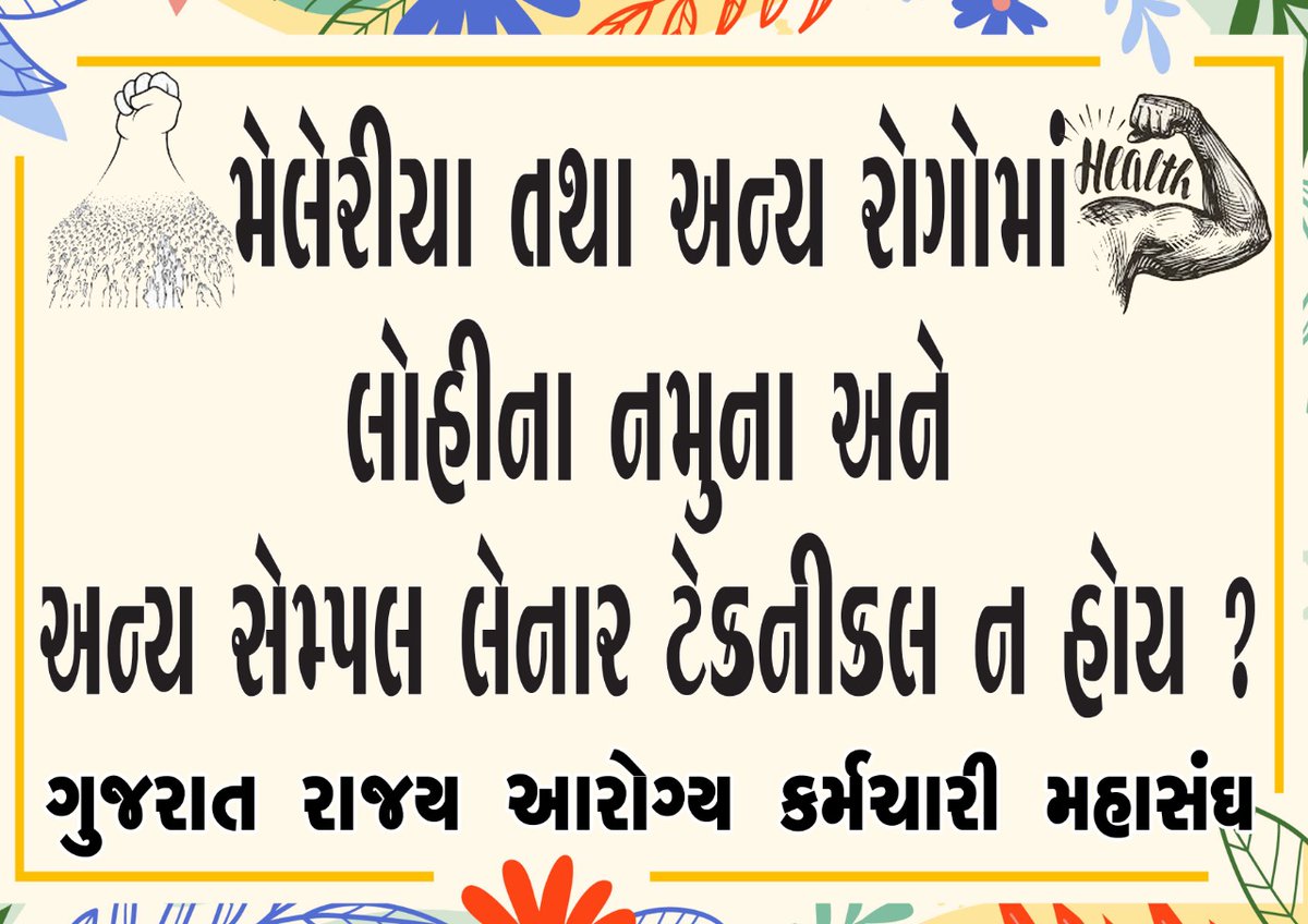 payalbleuva1992's tweet photo. આરોગ્ય કર્મચારી ને ન્યાય આપો 🙏
@CMOGuj @PMOIndia 
@Rushikeshmla @ABPNews 
@ABC @VtvGujarati
@jitu_vaghani @aajtak @AmitShah @ArvindKejriwal @Bhupendrapbjp @WHO @InfoGujarat @BarotDipali https://t.co/FVKaLAwiHo