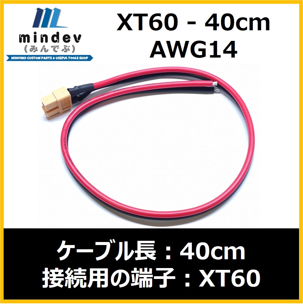 mindev3249's tweet photo. XT60のケーブルが欲しいというご要望がありましたので、商品として作成しました！
先端はハンダを流してありますので、簡単に扱っていただけると思います🎵

XT60 - 40cm ミニ四駆 ラジコン ドローン 電動ガン XT60 lipo life
https://t.co/w6Ik2dJdIV

#mini4wd
#ミニ四駆 
#XT60 https://t.co/thoIIeqoeF