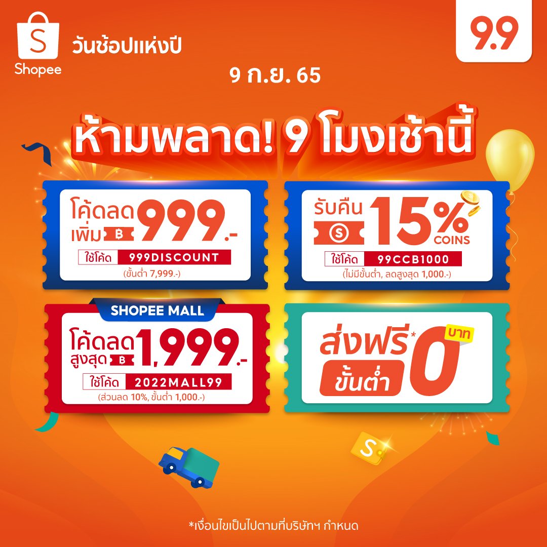 tukejaireview's tweet photo. แจก โค้ดลดพิเศษ 9 โมงเช้านี้เท่านั้น!!
ใครเก็บโค้ดไม่ทันตอนเที่ยงคืน ยังมีโอกาสแก้ตัว 

เก็บโค้ดเลย คลิก https://t.co/42eRaLzmw8 

#ShopeeTH99
#Shopee99 #วันช้อปแห่งปี https://t.co/U7XfFwYC2t