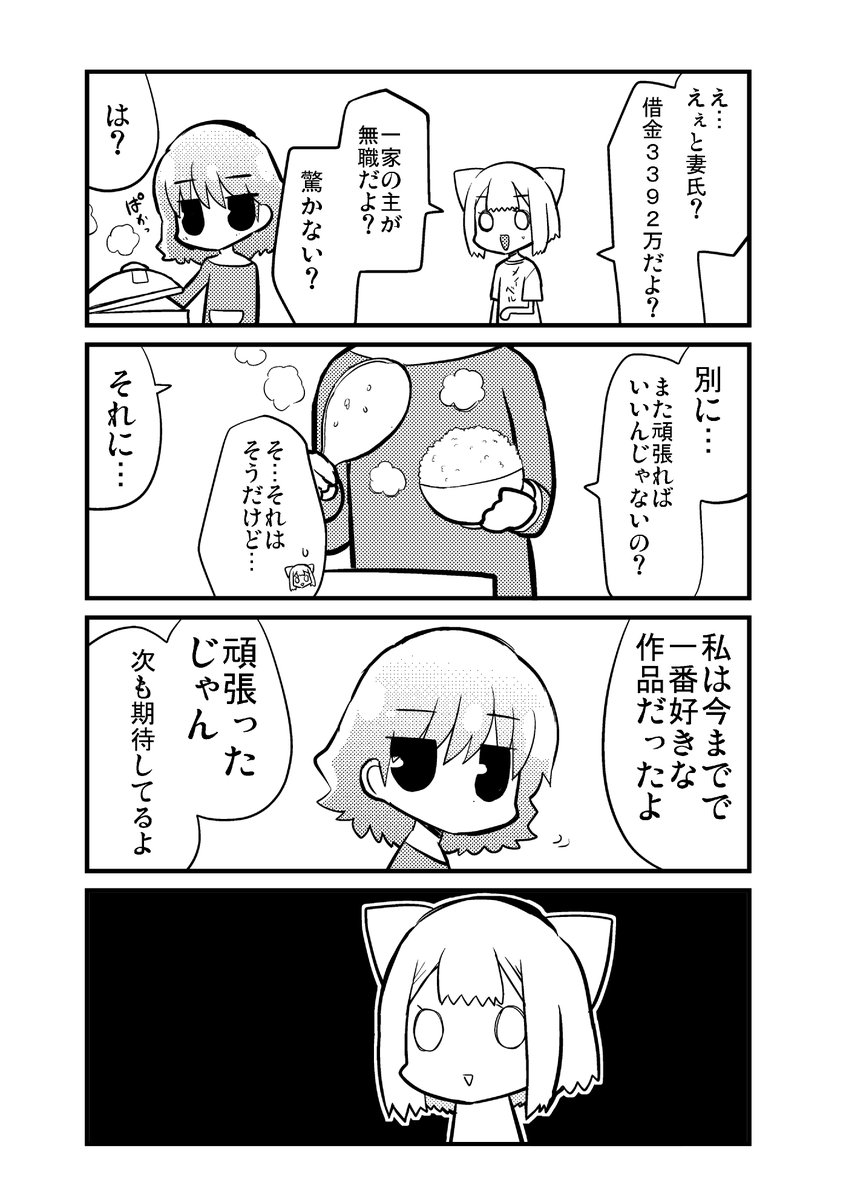 9回打切られた漫画家が3500万借金して新築を買う漫画⑧(新作) 