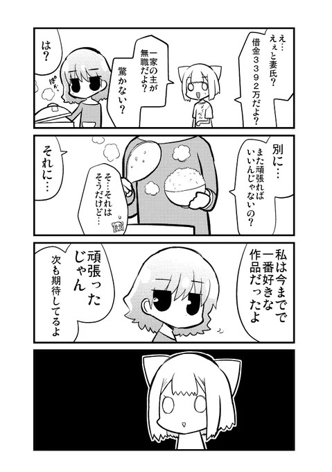 9回打切られた漫画家が3500万借金して新築を買う漫画⑧(新作) 
