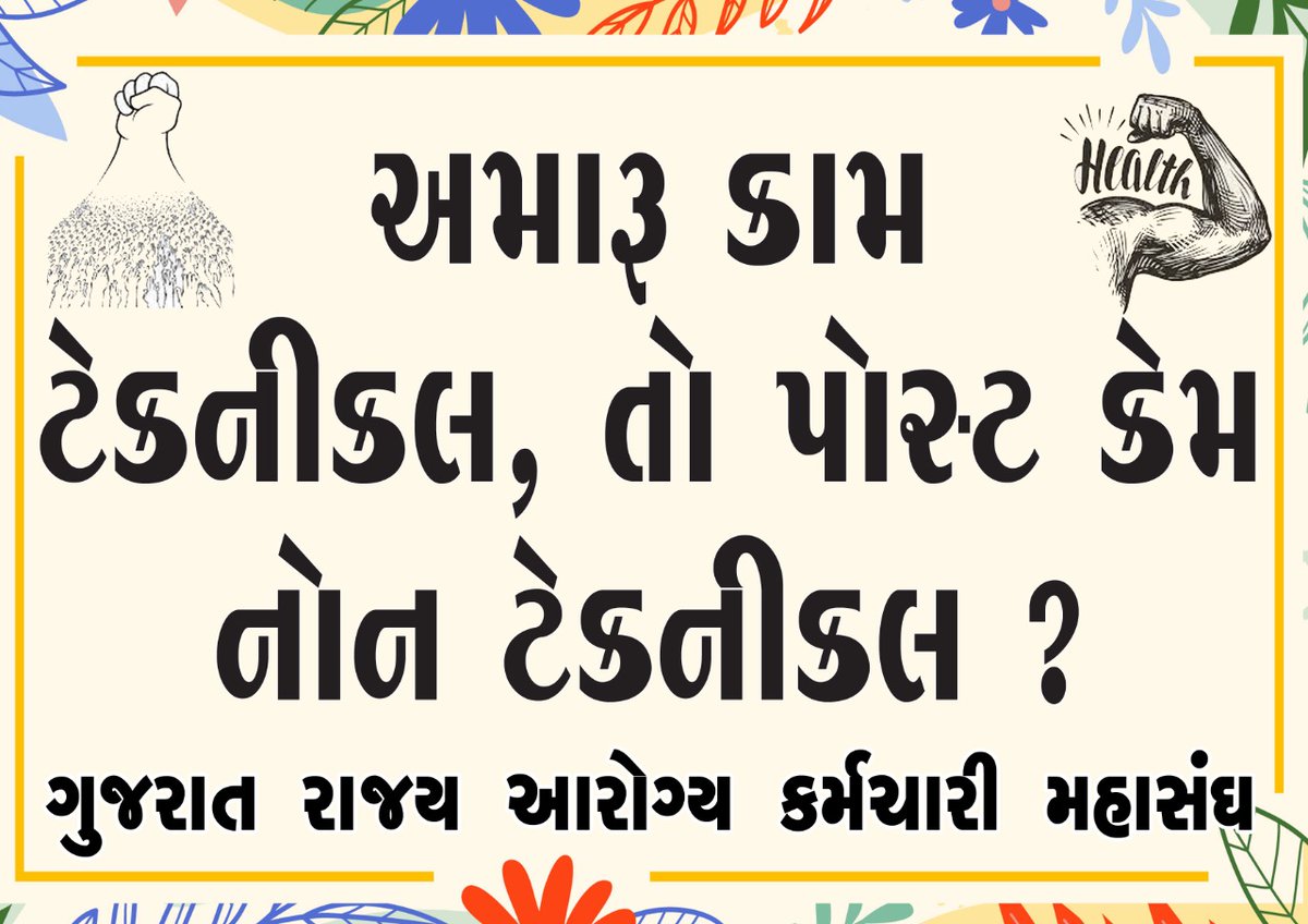 payalbleuva1992's tweet photo. અમારો હક ટેક્નિ���લ કર્મચારી 
ઠરાવ નહીં તો સમાધાન નહીં 🙏
@CMOGuj @PMOIndia 
@Rushikeshmla @ABPNews 
@ABC @VtvGujarati
@jitu_vaghani @aajtak @AmitShah @ArvindKejriwal @Bhupendrapbjp @WHO @InfoGujarat https://t.co/27BbpqolAy