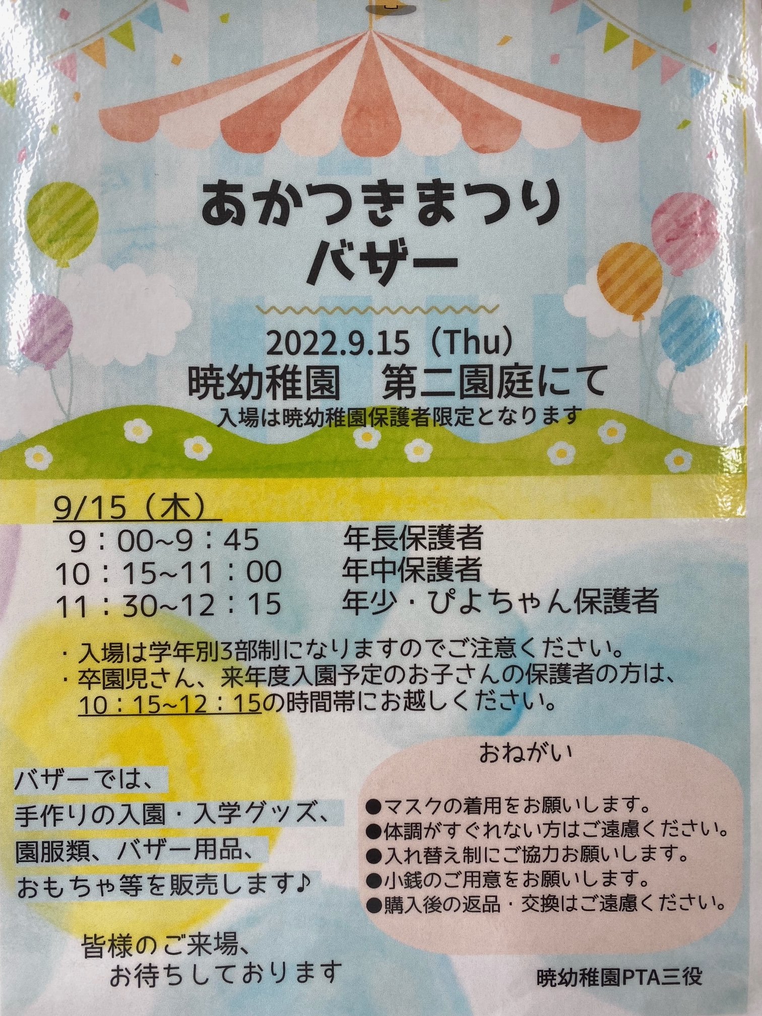 あかつき幼稚園お知らせ 暁幼稚園 江戸川区 Akatsuki Edo Twitter