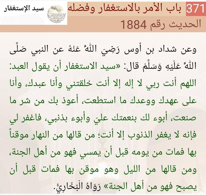 سيد الإستغفار (@100lsteghfar) on Twitter photo 