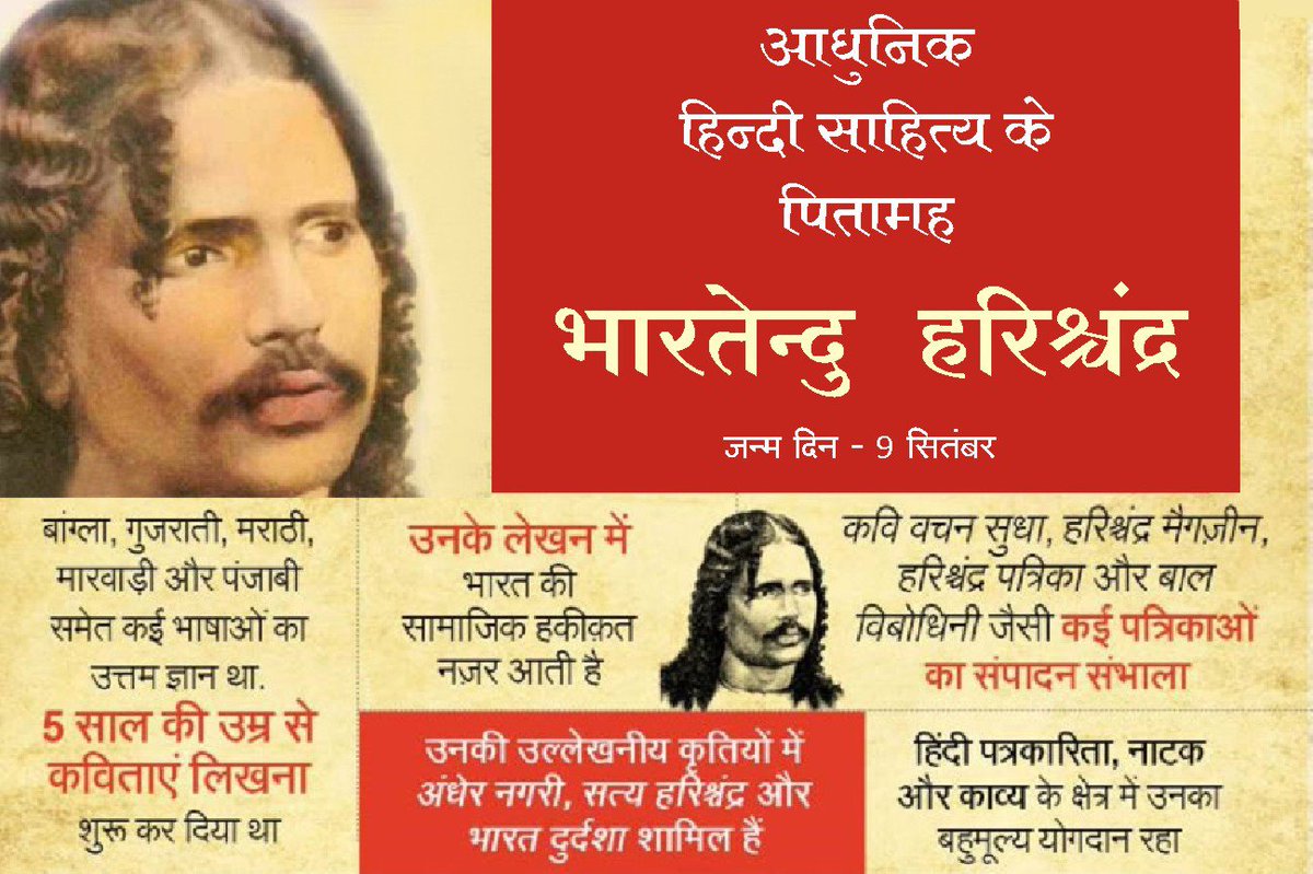 jdchauhanbjp's tweet photo. 'निज भाषा उन्नति अहै, सब उन्नति को मूल,
बिन निज भाषा-ज्ञान के, मिटत न हिय को सूल'

आधुनिक हिंदी साहित्य के पितामह एवं महान साहित्यकार भा���तेन्दु हरिश्चंद्र जी की जयंती पर उन्हें सादर नमन...

#BhartenduHarishchandra https://t.co/5ZlIY2aj60