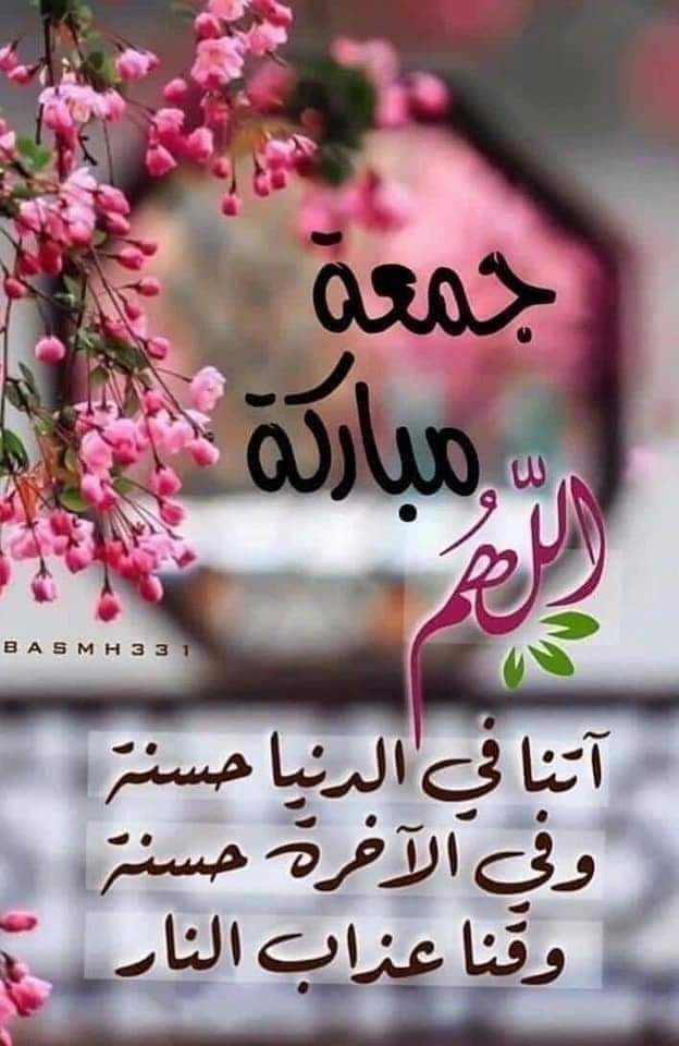 جمعه مباركه بإذن الله