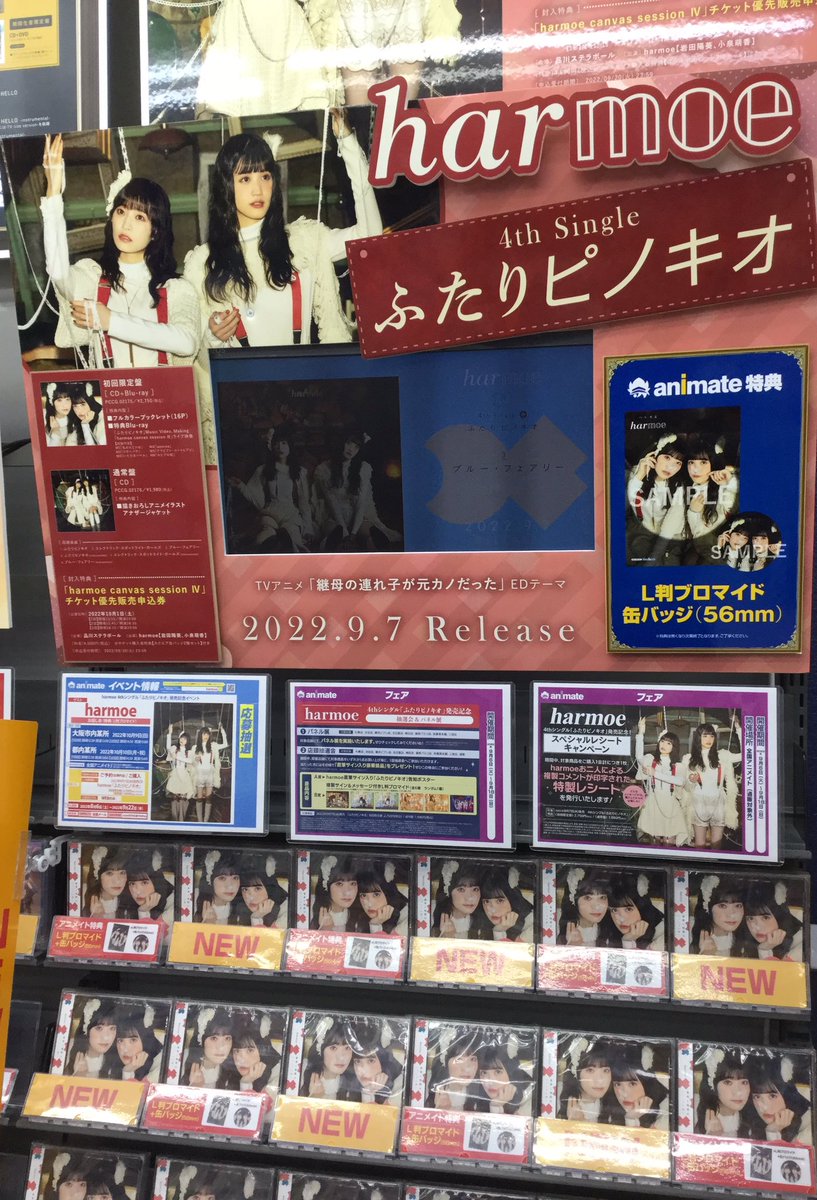 超激安 Harmoe ふたりピノキオ通常盤 アニメイト特典付き Www Hallo Tv