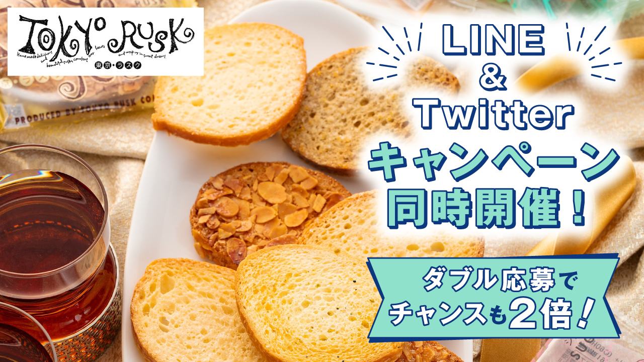東京ラスク Tokyorusk Tokyorusk Twitter