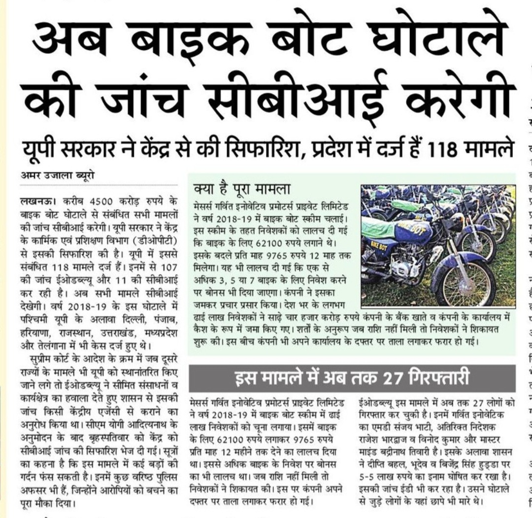 jp_s_journalist's tweet photo. #bikebot #fraudcase #cbi #बाइक_बोट https://t.co/IuZy9DI2Kv