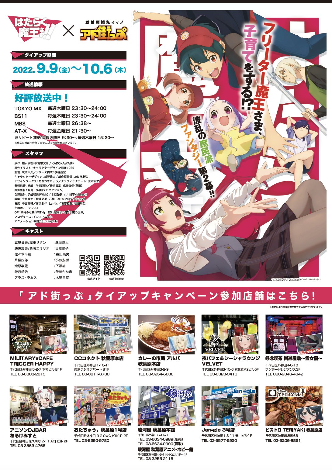 アド街っぷpremium版 秋葉原観光マップ 公式 Adm Akiba Twitter