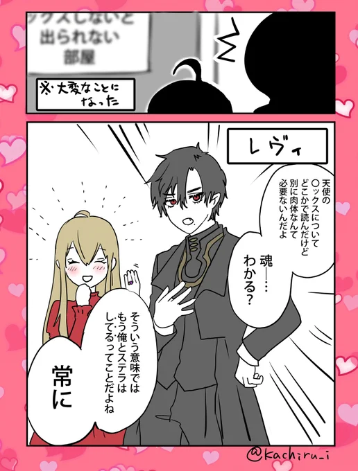 例の部屋です(※おちはありません/※各ルートステラです
#RosenBlood 