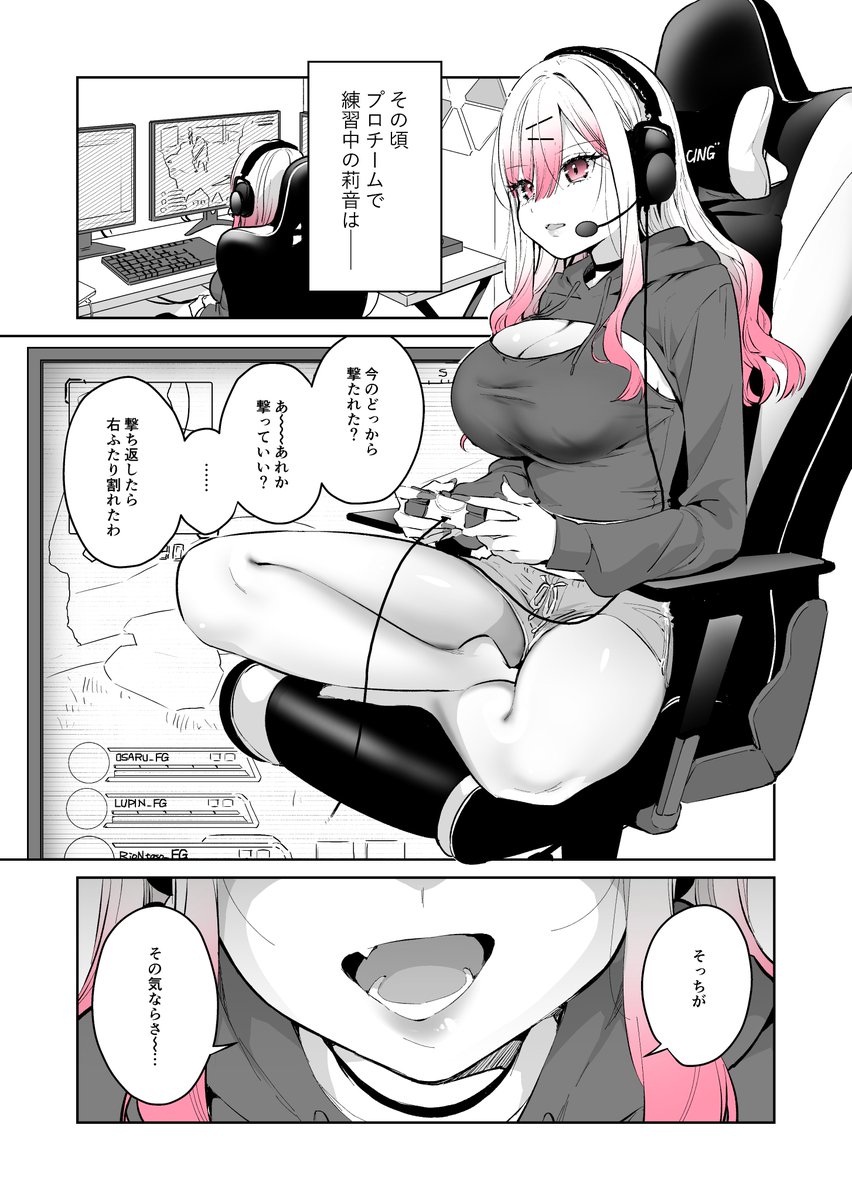 ギャルゲーマーに褒められたい#30(1/2) 