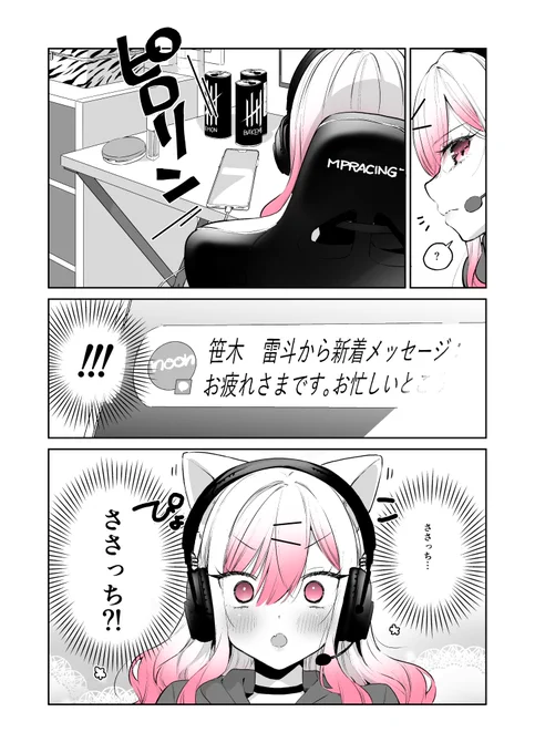 ギャルゲーマーに褒められたい#30(2/2) 