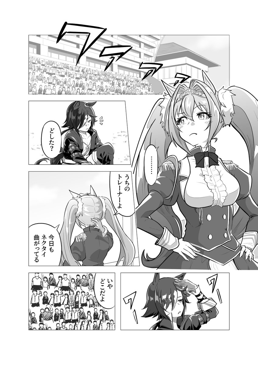 あだち充先生の繋がりの見せ方が好き、というウマ娘漫画 #ウマ娘 #ダイワスカーレット 