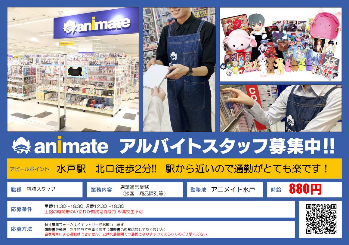 アニメイト水戸店 Twitter Search Twitter