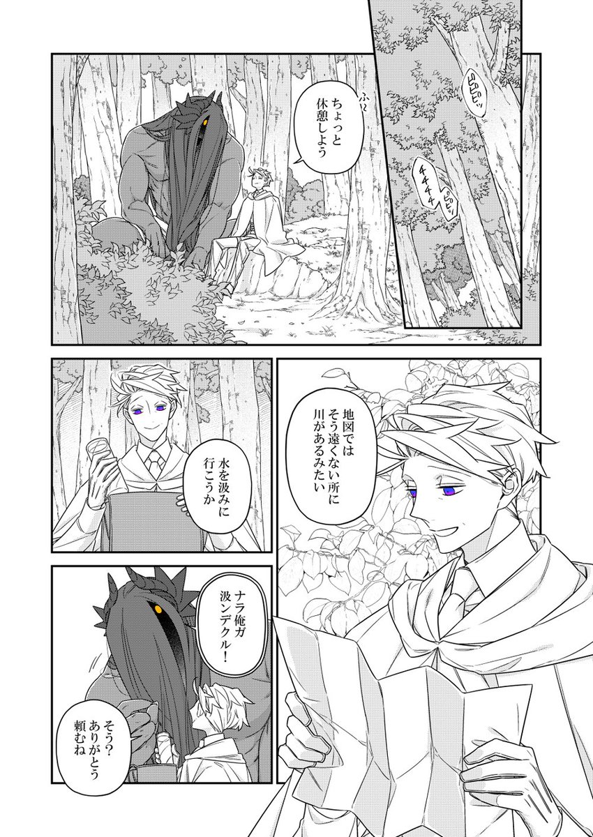 #バケモノとケダモノ
最終話③ 