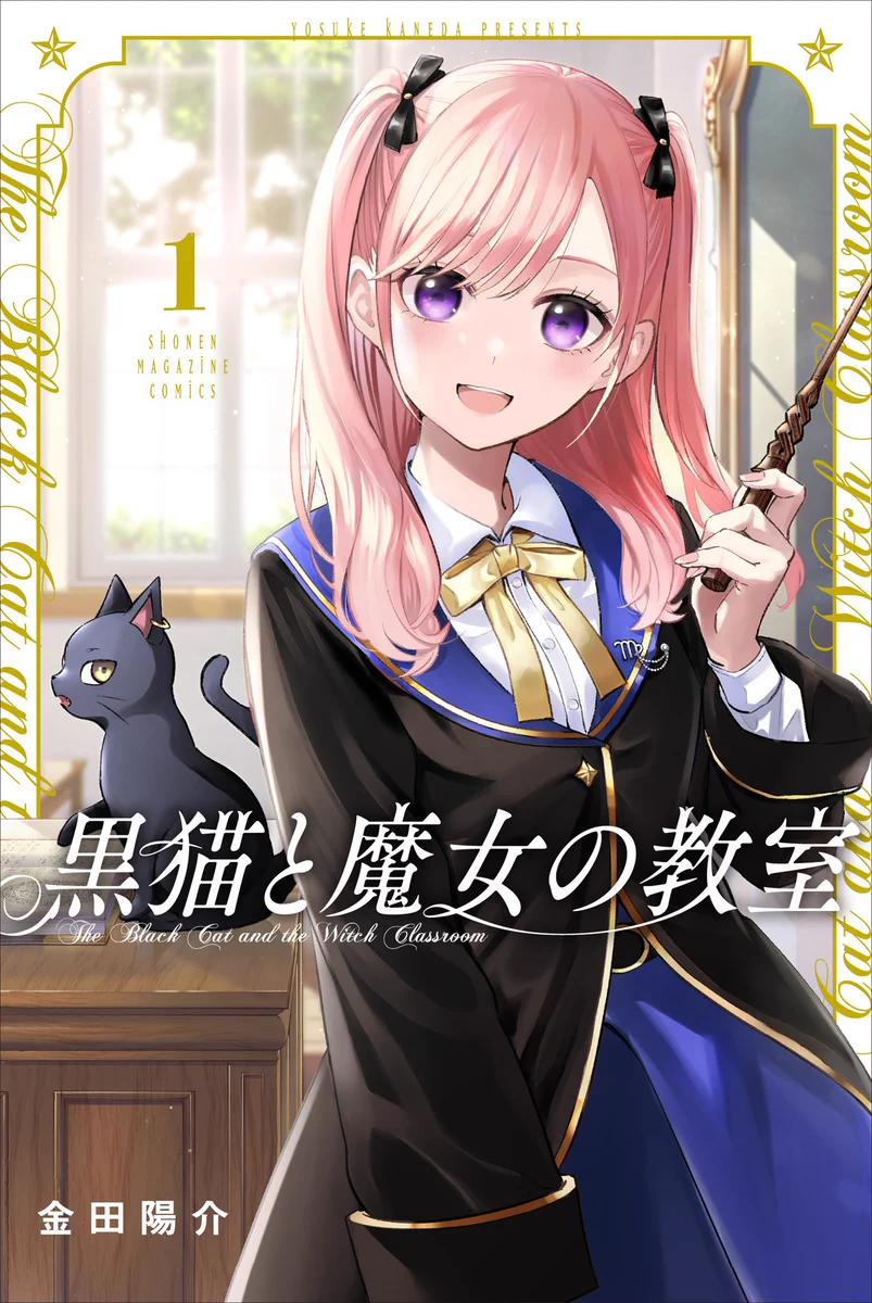 黒猫と魔女の教室公式【TVアニメ放送中&最新15巻7月9日発売】 on X