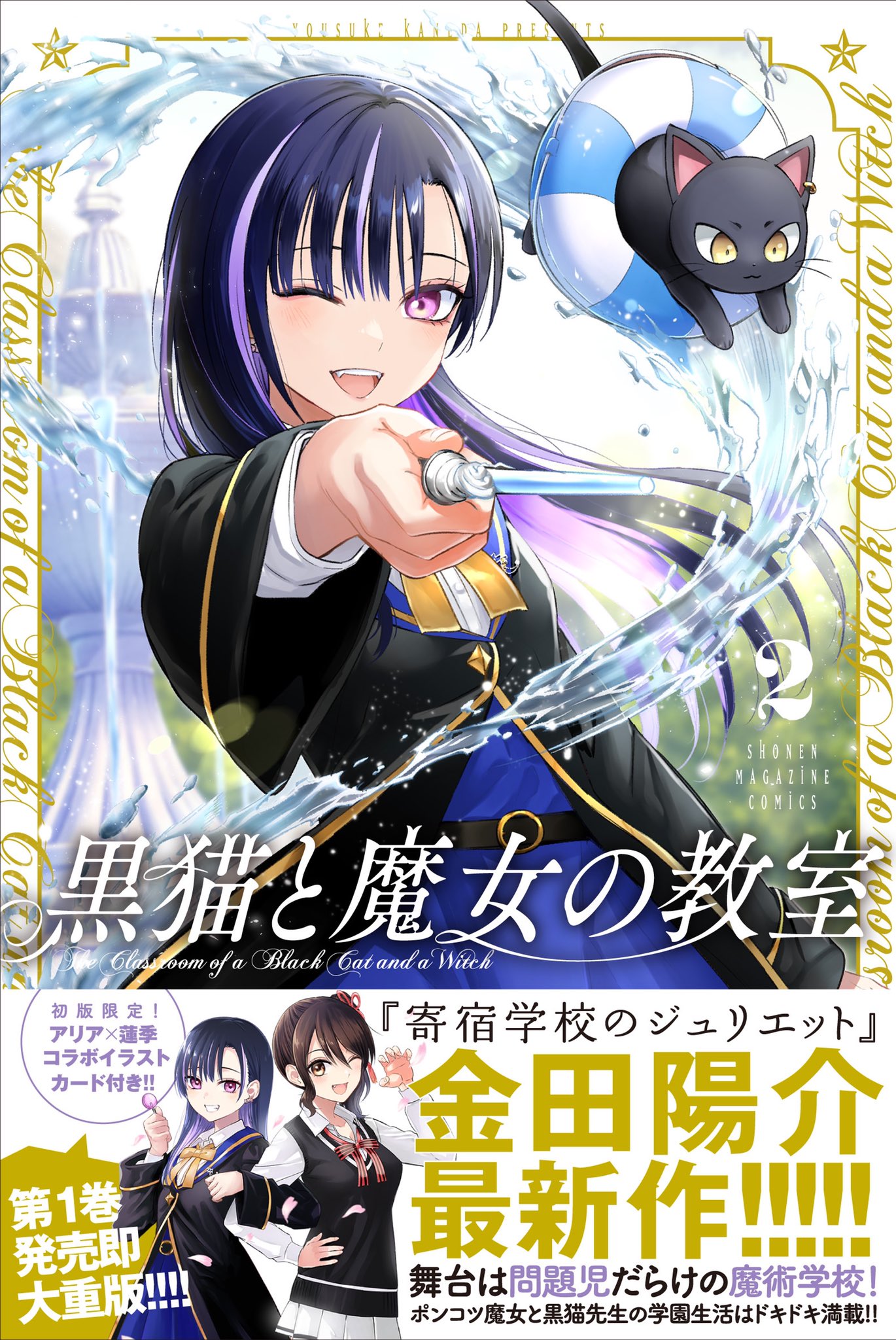 Amazon | 黒猫と魔女の教室 6巻 特典 コラボポストカード 寄宿