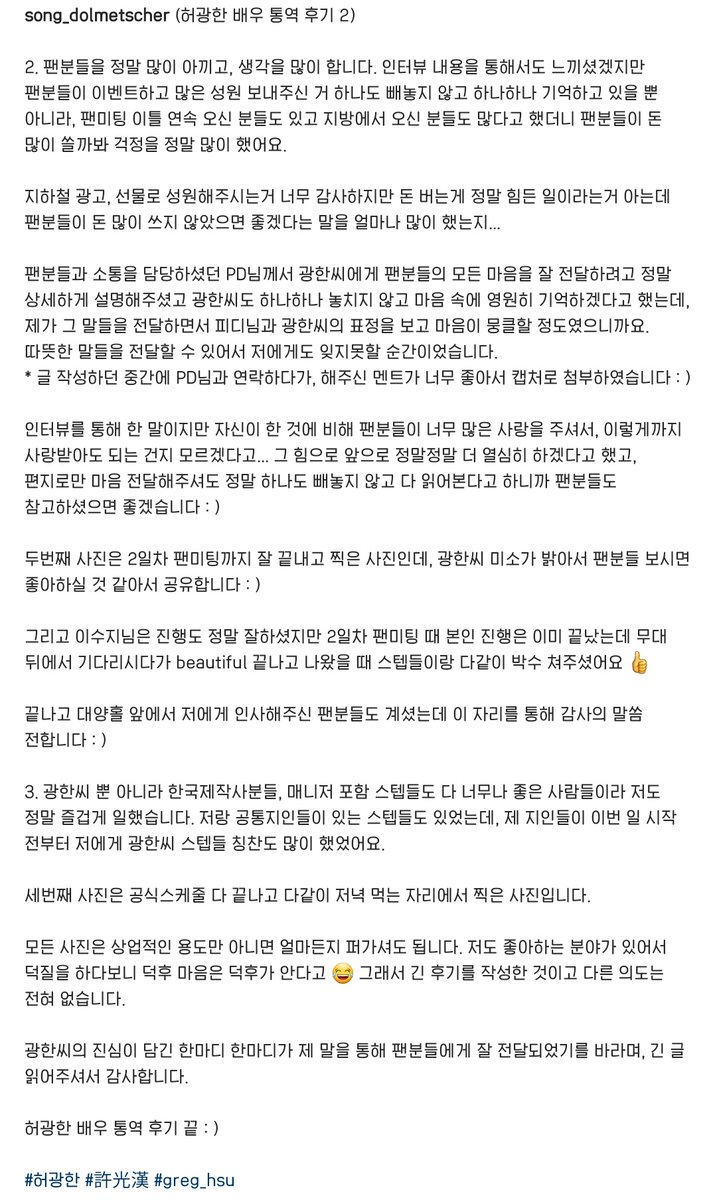shiningstar_kh's tweet photo. 광한이 통역사 분 후기🥺🥺🥺

#허광한 #许光汉 #許光漢 https://t.co/LU4GGTPnz8